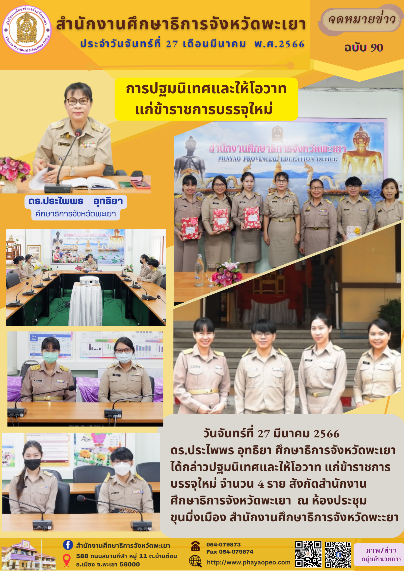 img_642148b81360d.จดหมายข่าว อก.  มีนาคม.png